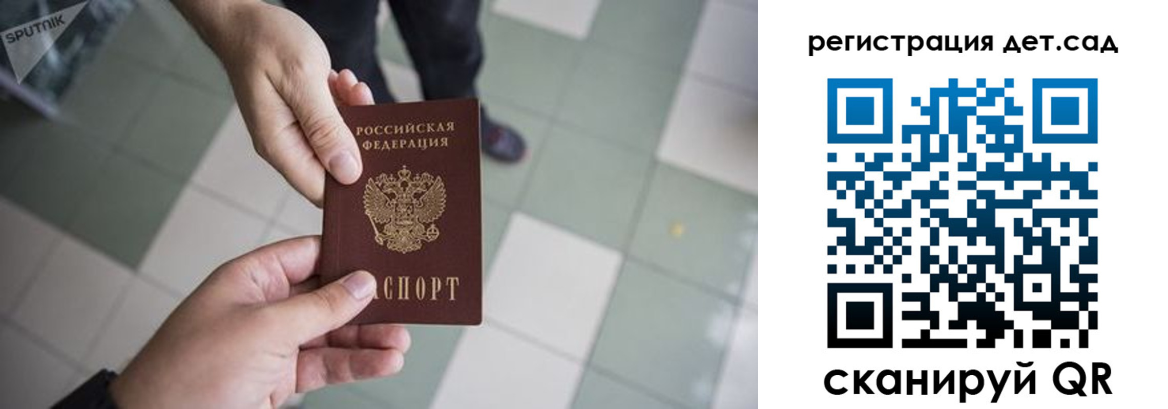 прописка 2025 в Красном Куте