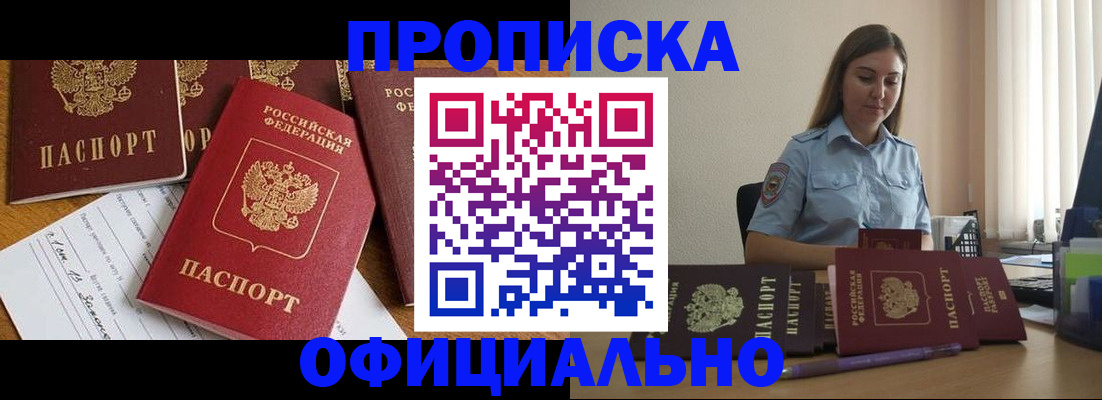 купить прописку в Красном Куте