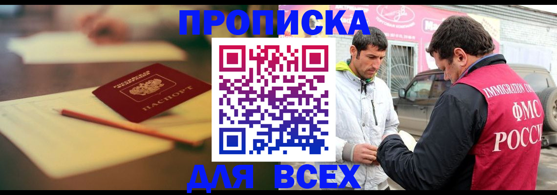 регистрация в Красном Куте
