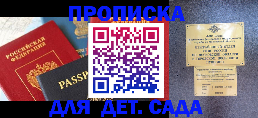 прописка для военкомата в Красном Куте