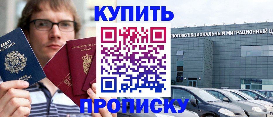 временная регистрация адрес в Красном Куте