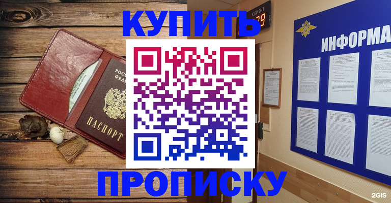 прописка ребенка в Красном Куте