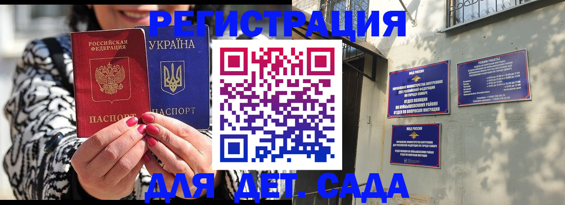 временная регистрация для школы в Красном Куте