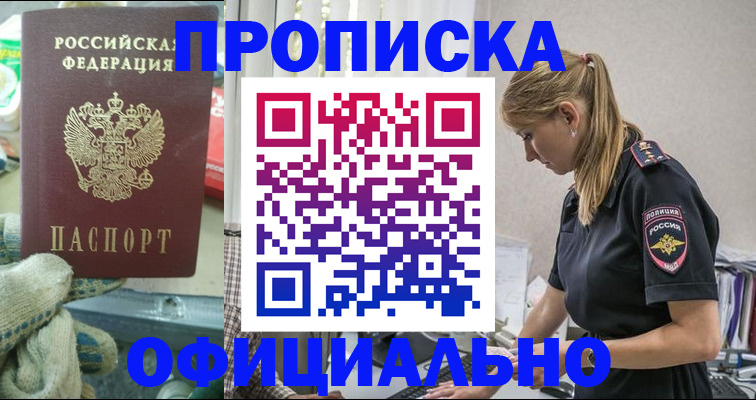 временная регистрация для всех в Красном Куте