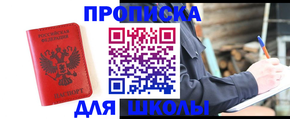 временная регистрация для всех в Красном Куте