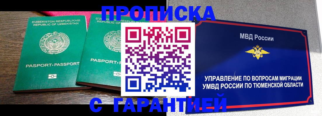 прописка иностранных граждан в Красном Куте