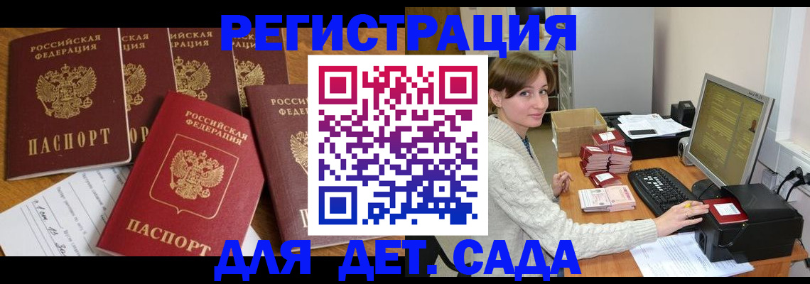 временная регистрация 2025 в Красном Куте