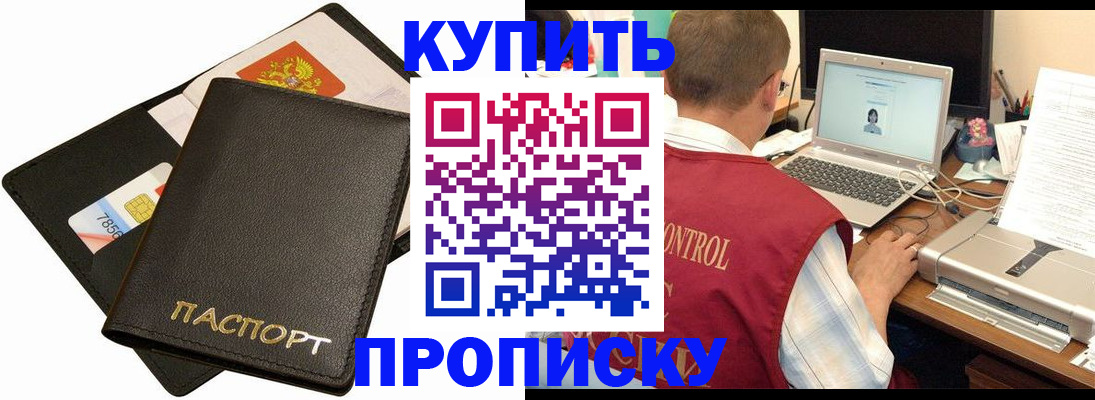 прописка регистрация в Красном Куте